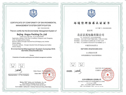 ISO 14001 環(huán)境管理認證證書